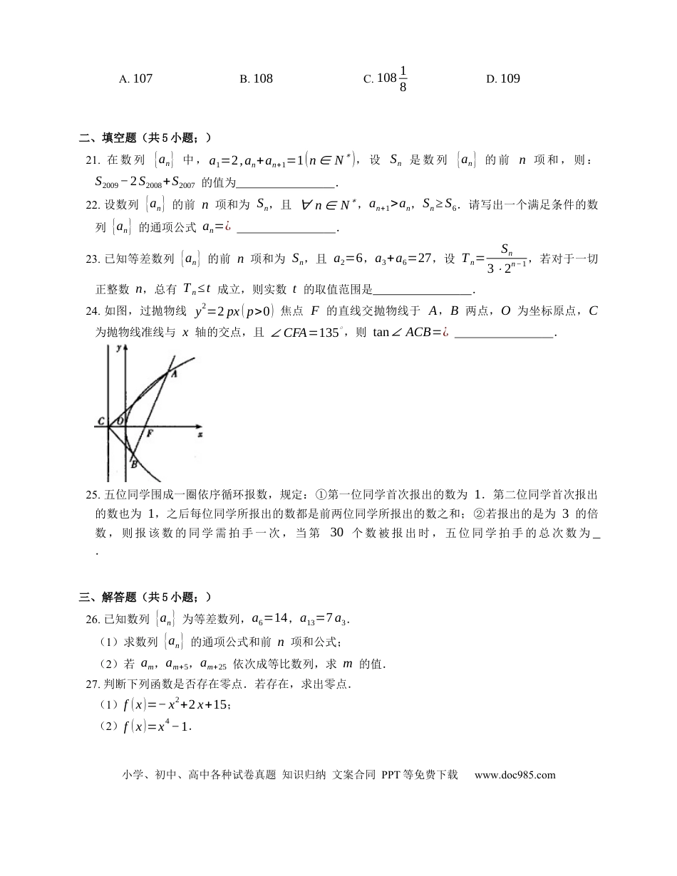 高考数学2023届高考数学三轮冲刺卷：数列的性质（含答案）.docx