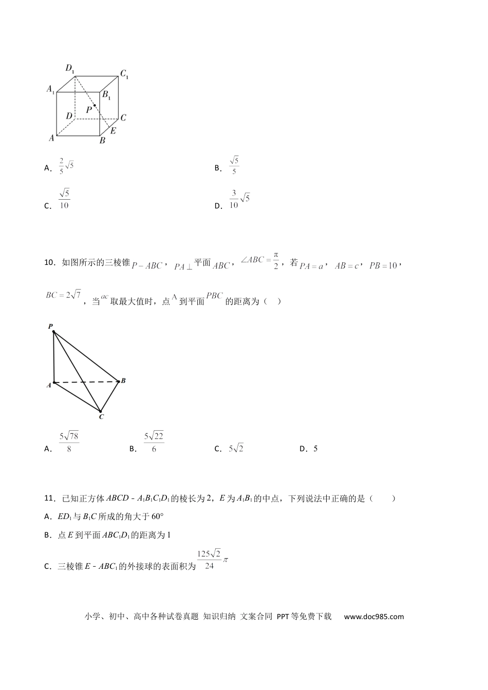高考数学专题18 立体几何空间距离与截面100题(原卷版)(1).docx