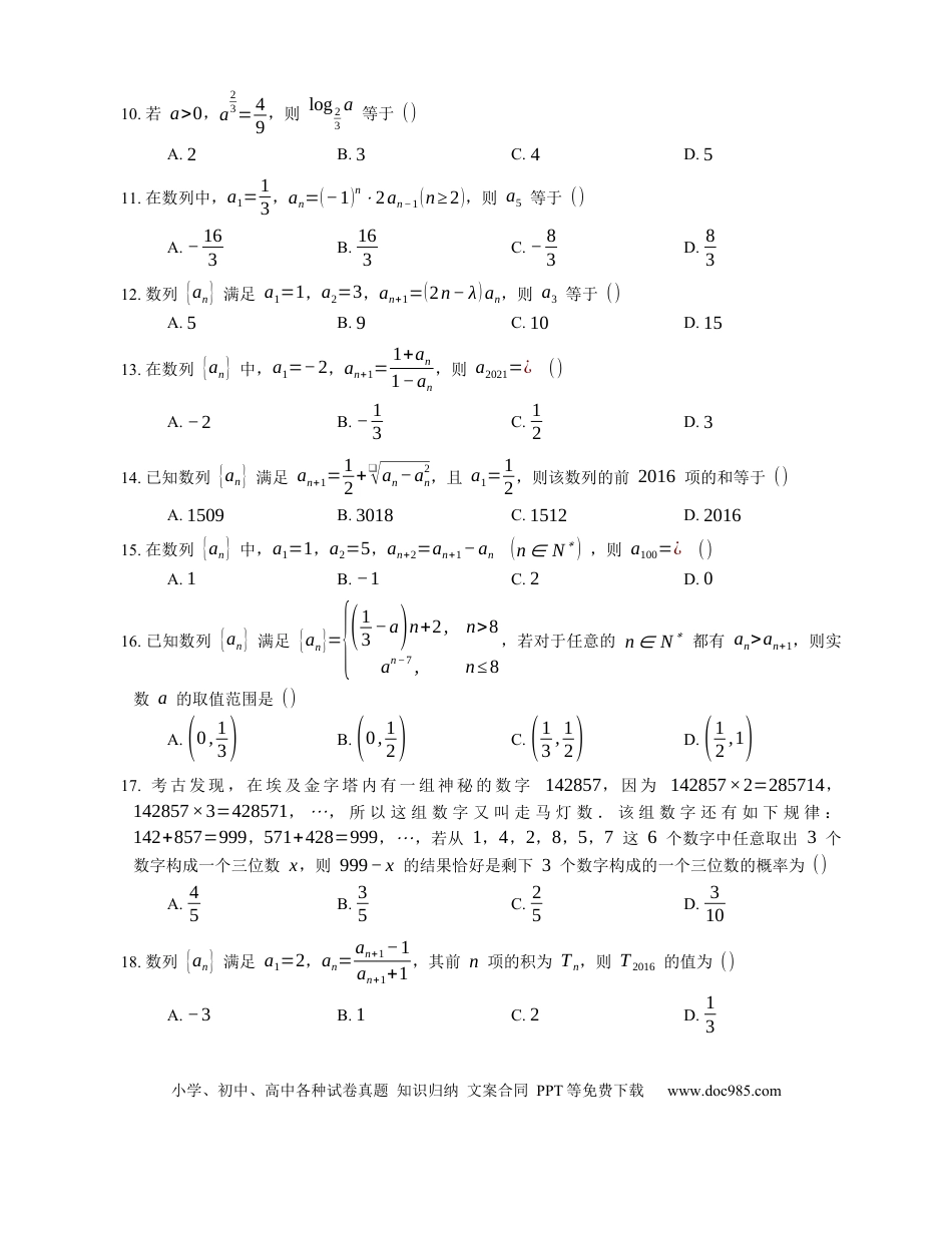 高考数学2023届高考数学三轮冲刺卷：数列的递推公式（含答案）.docx