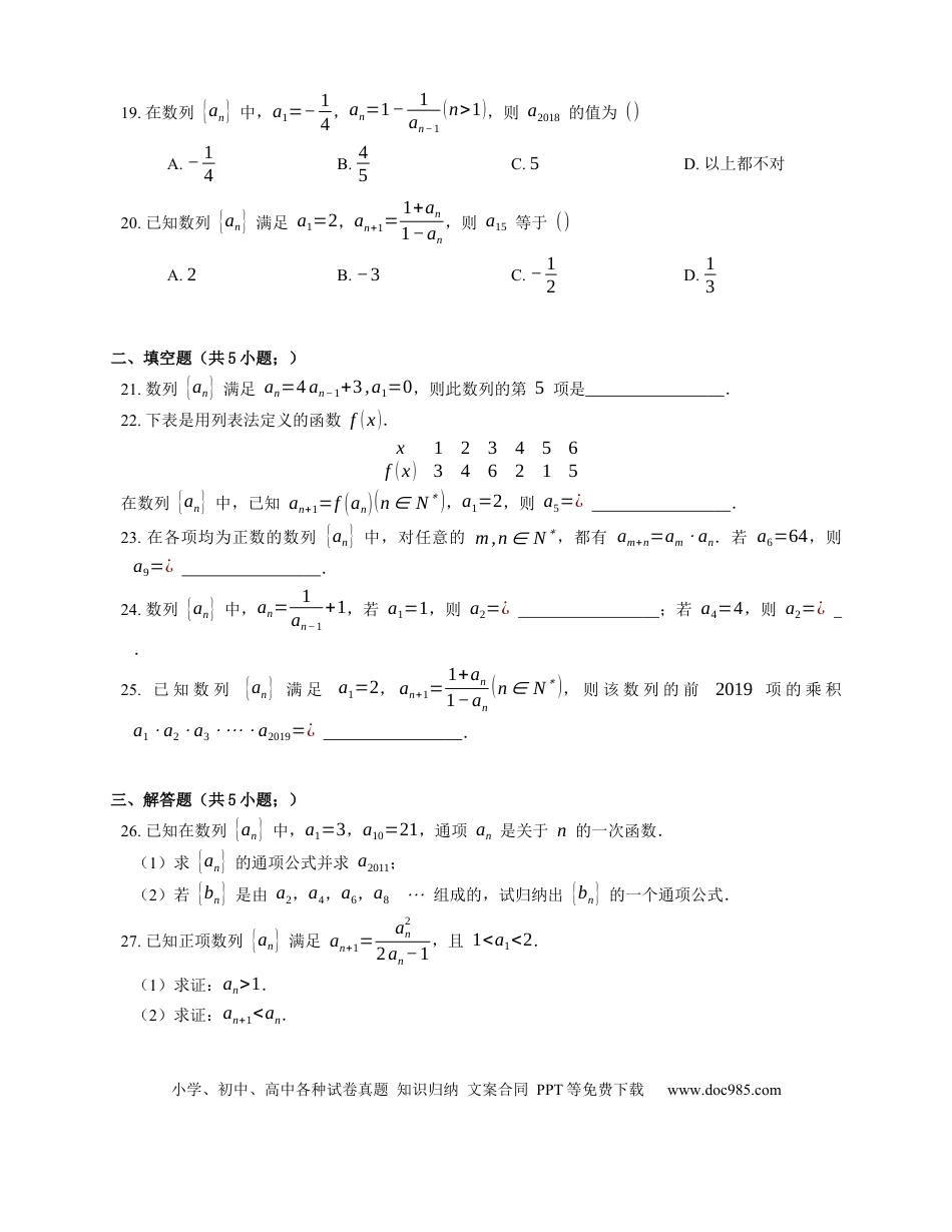 高考数学2023届高考数学三轮冲刺卷：数列的递推公式（含答案）.docx