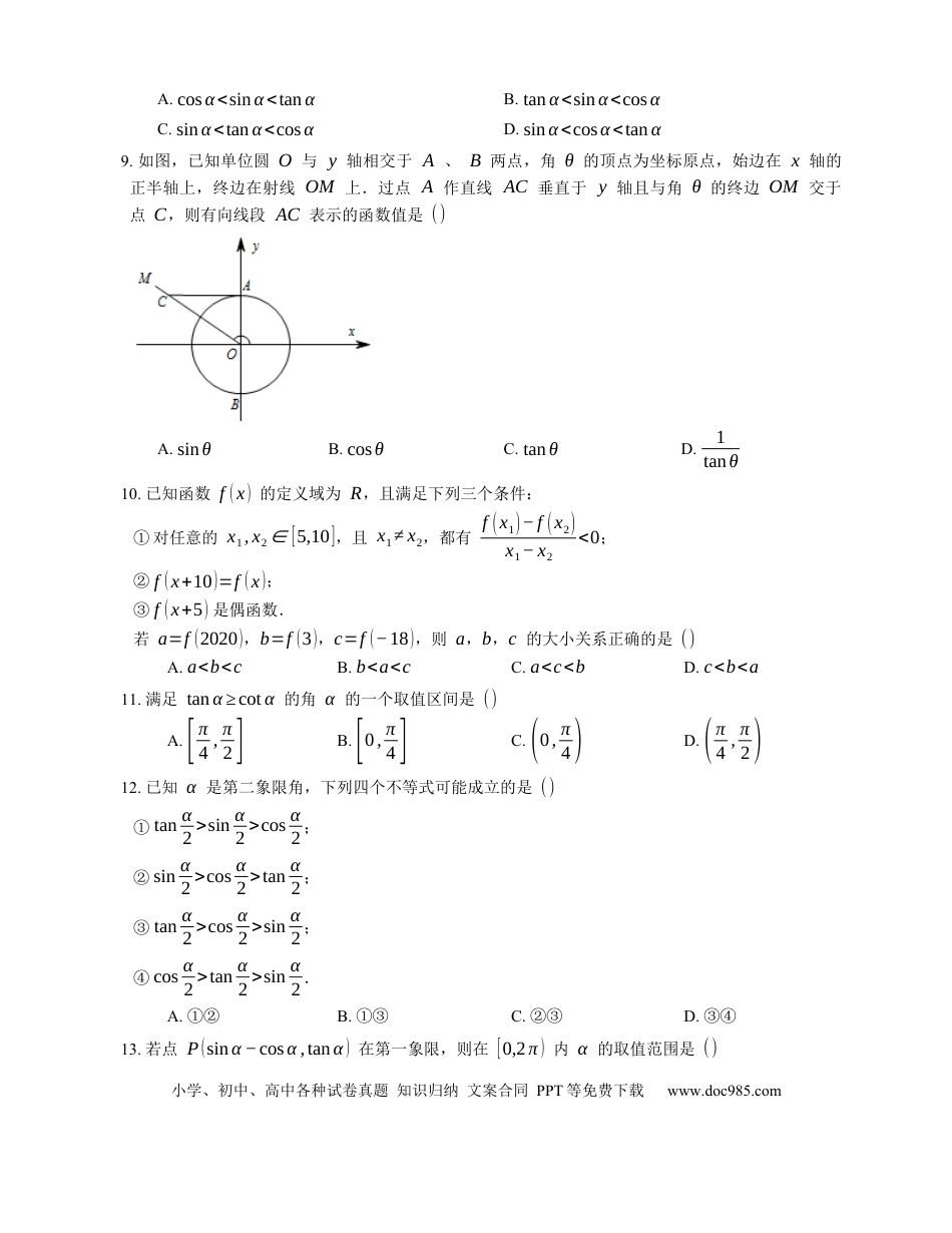 高考数学2023届高考数学三轮冲刺卷：三角函数线的含义与运用（含解析）.docx