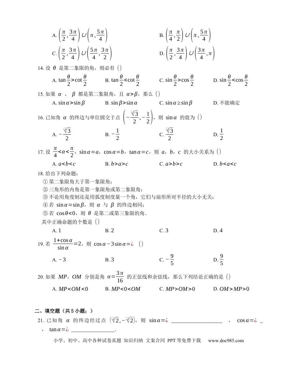 高考数学2023届高考数学三轮冲刺卷：三角函数线的含义与运用（含解析）.docx