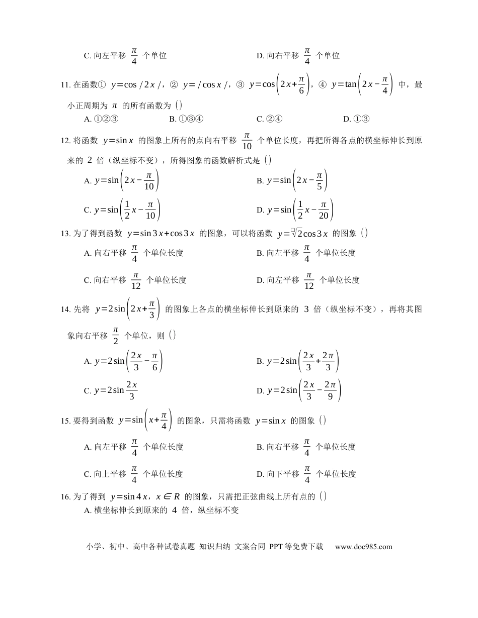 高考数学2023届高考数学三轮冲刺卷：三角函数的图象变换（含解析）.docx