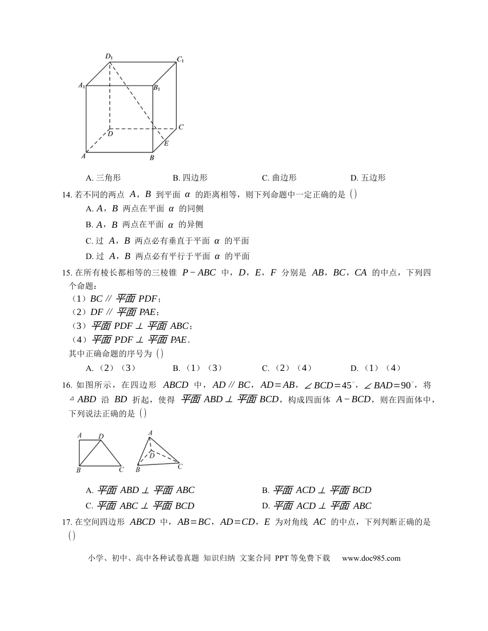 高考数学2023届高考数学三轮冲刺卷：平面与平面垂直关系的判定（含解析）.docx