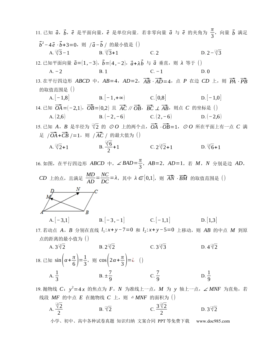 高考数学2023届高考数学三轮冲刺卷：平面向量数量积的坐标运算（含解析）.docx