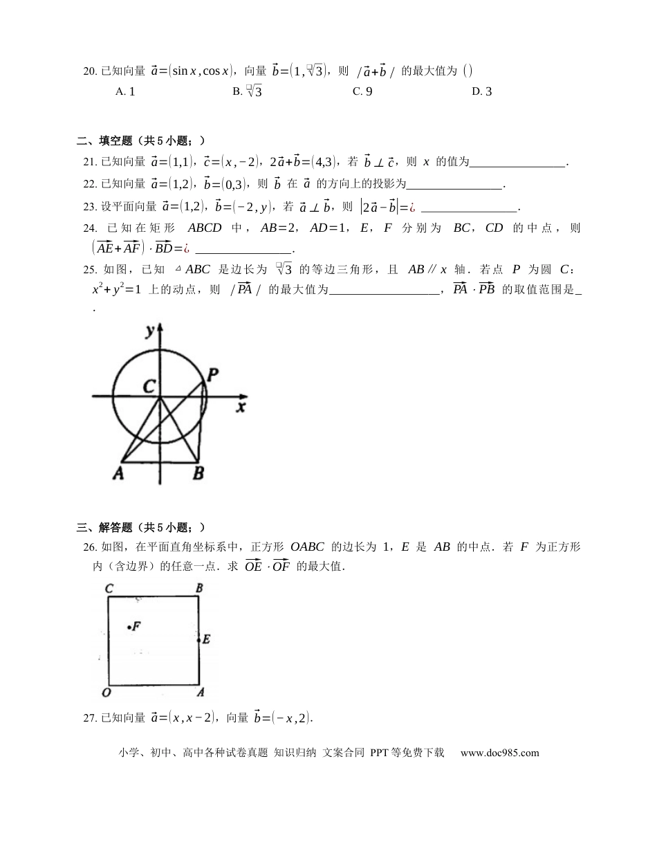 高考数学2023届高考数学三轮冲刺卷：平面向量数量积的坐标运算（含解析）.docx