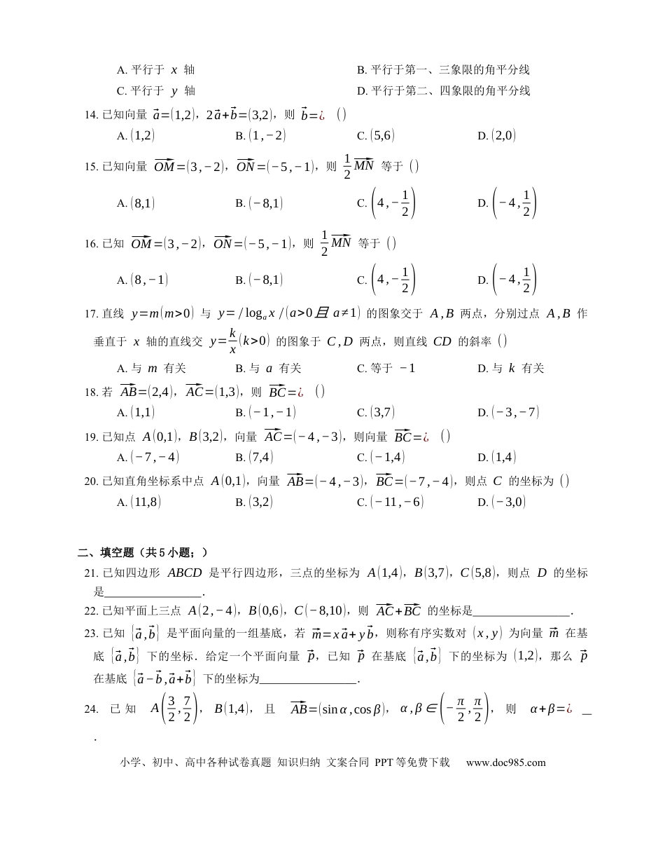 高考数学2023届高考数学三轮冲刺卷：平面向量和与差的坐标运算（含解析）.docx