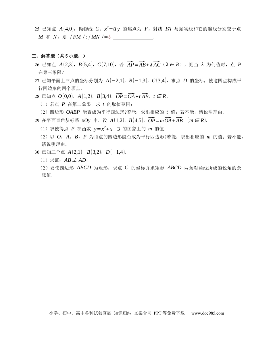 高考数学2023届高考数学三轮冲刺卷：平面向量和与差的坐标运算（含解析）.docx