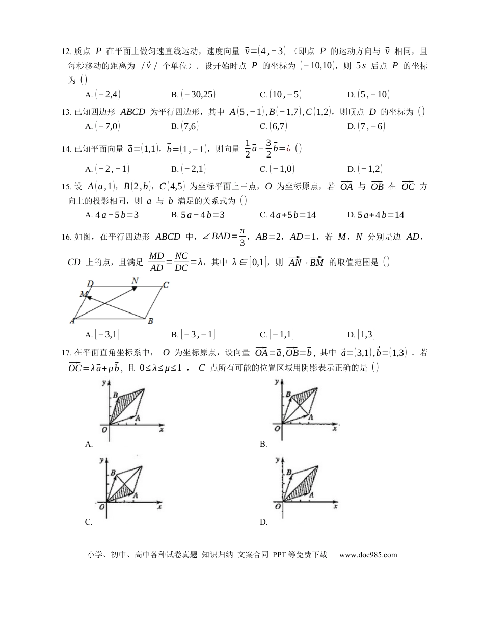 高考数学2023届高考数学三轮冲刺卷：平面向量的坐标运算（含解析）.docx
