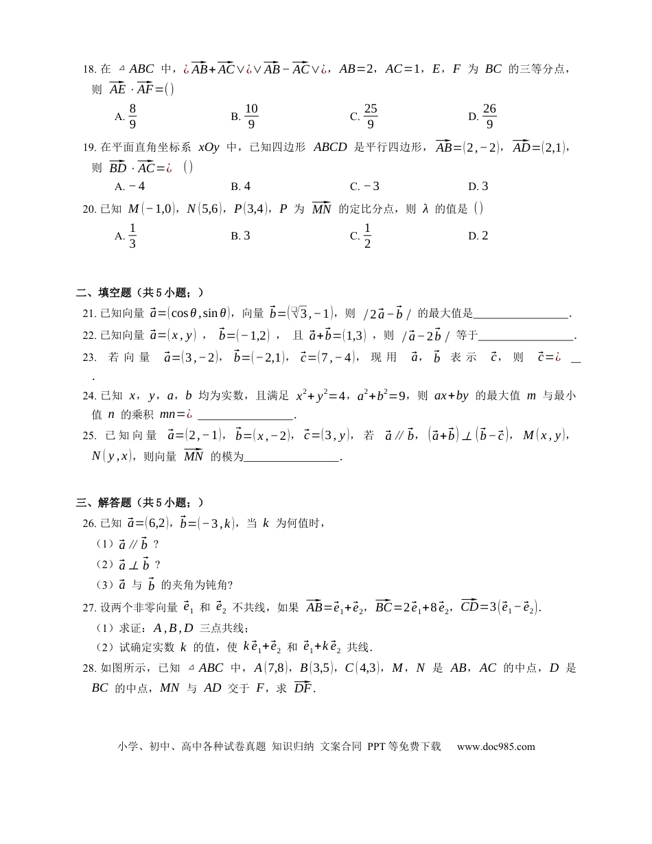 高考数学2023届高考数学三轮冲刺卷：平面向量的坐标运算（含解析）.docx