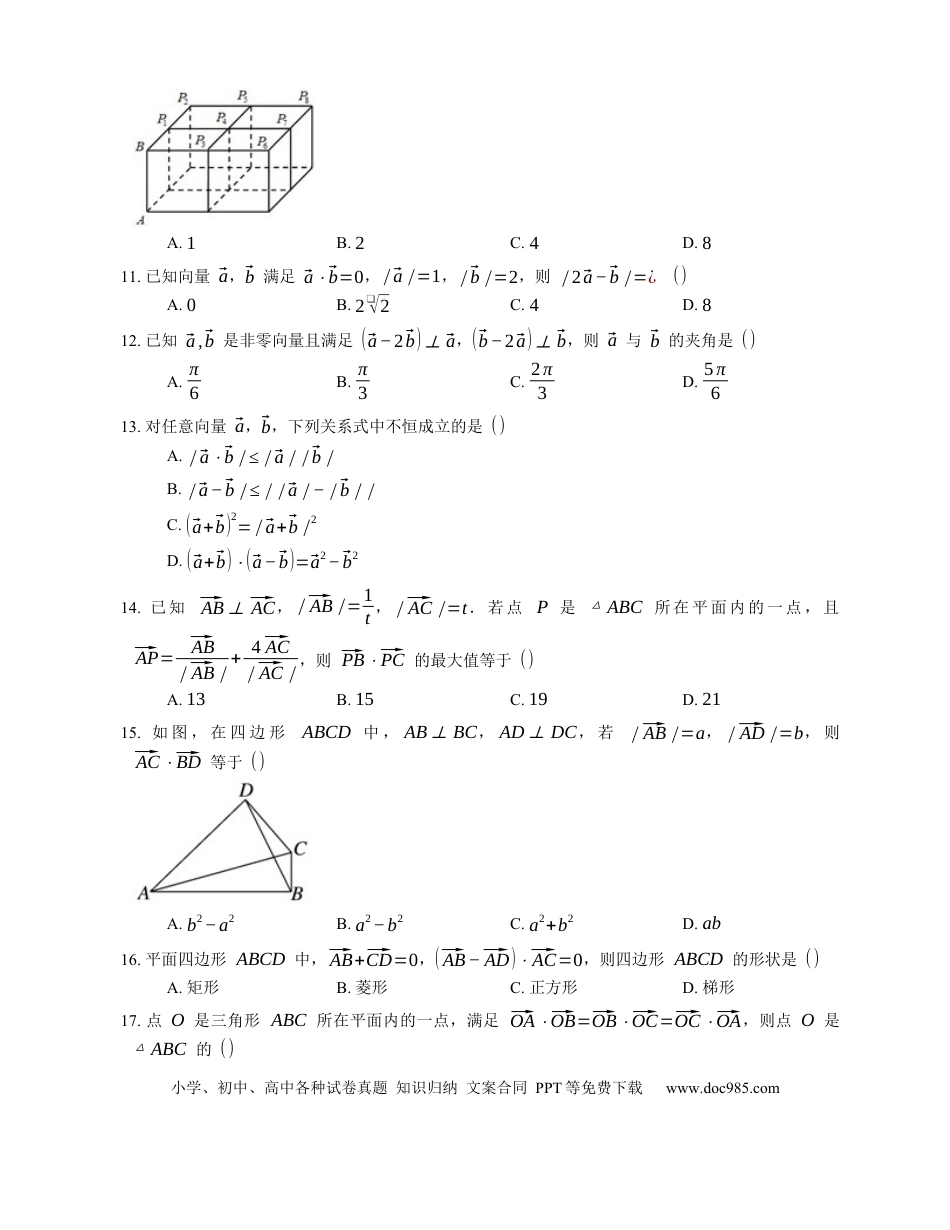 高考数学2023届高考数学三轮冲刺卷：平面向量的数量积与垂直（含解析）.docx