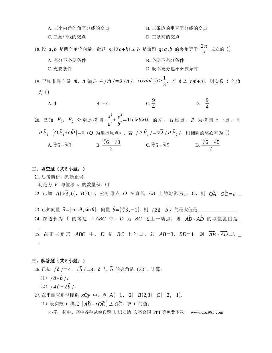 高考数学2023届高考数学三轮冲刺卷：平面向量的数量积与垂直（含解析）.docx