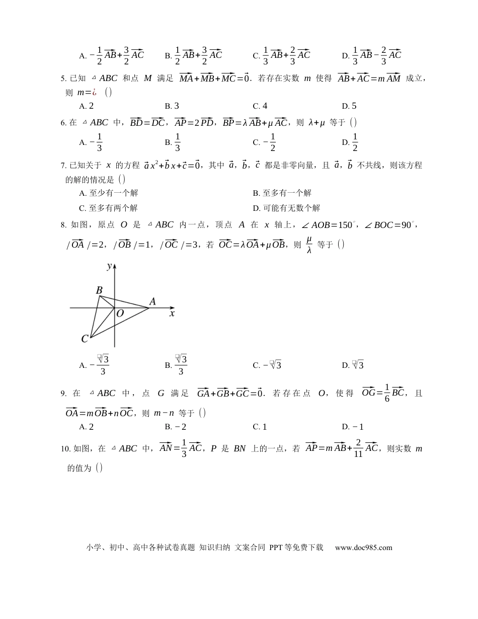高考数学2023届高考数学三轮冲刺卷：平面向量的分解（含解析）.docx