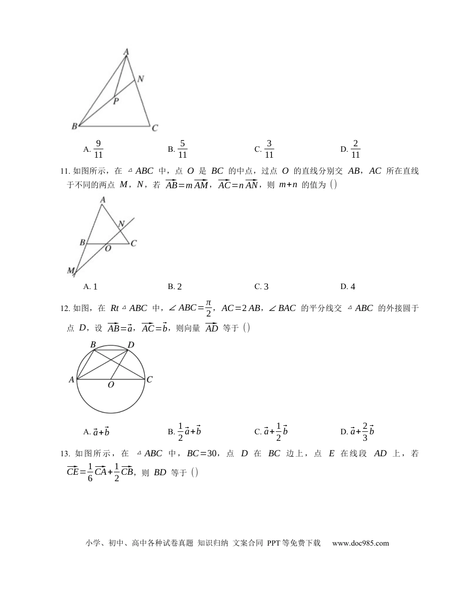 高考数学2023届高考数学三轮冲刺卷：平面向量的分解（含解析）.docx
