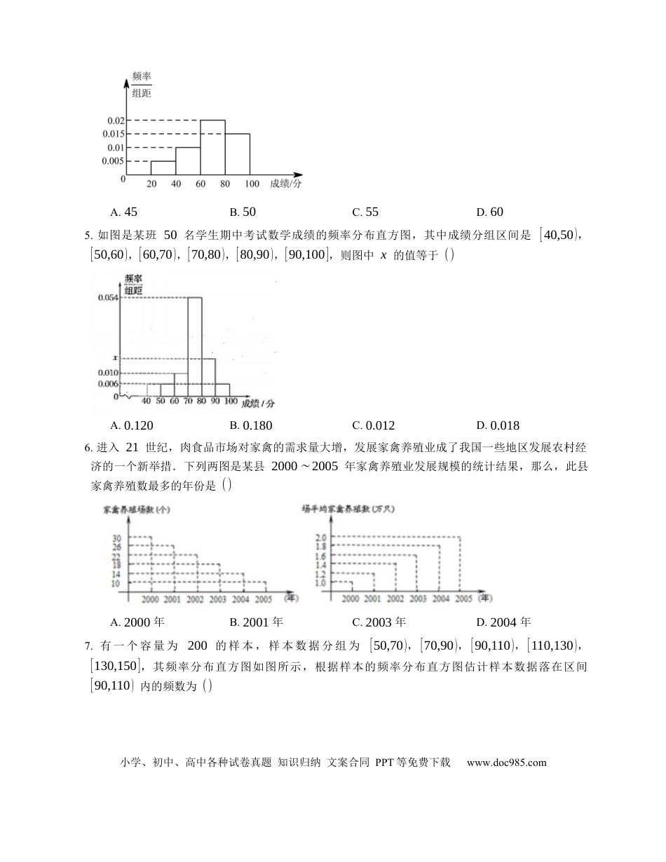 高考数学2023届高考数学三轮冲刺卷：频率分布直方图（含解析）.docx