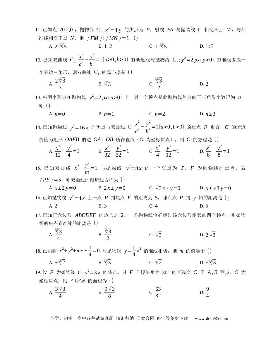 高考数学2023届高考数学三轮冲刺卷：抛物线的基本量与方程（含解析）.docx