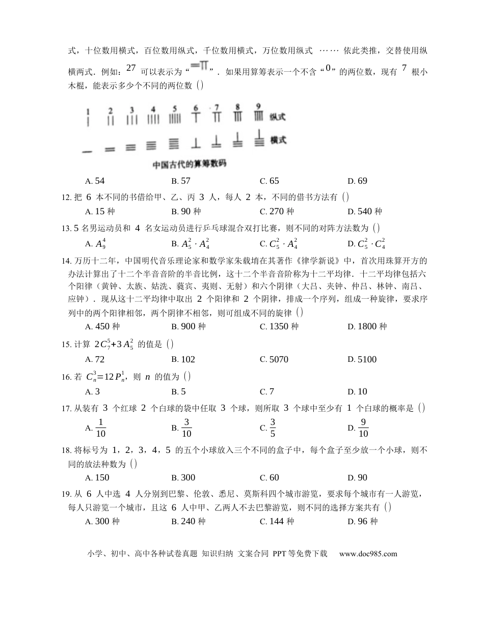 高考数学2023届高考数学三轮冲刺卷：排列与组合（含解析）.docx