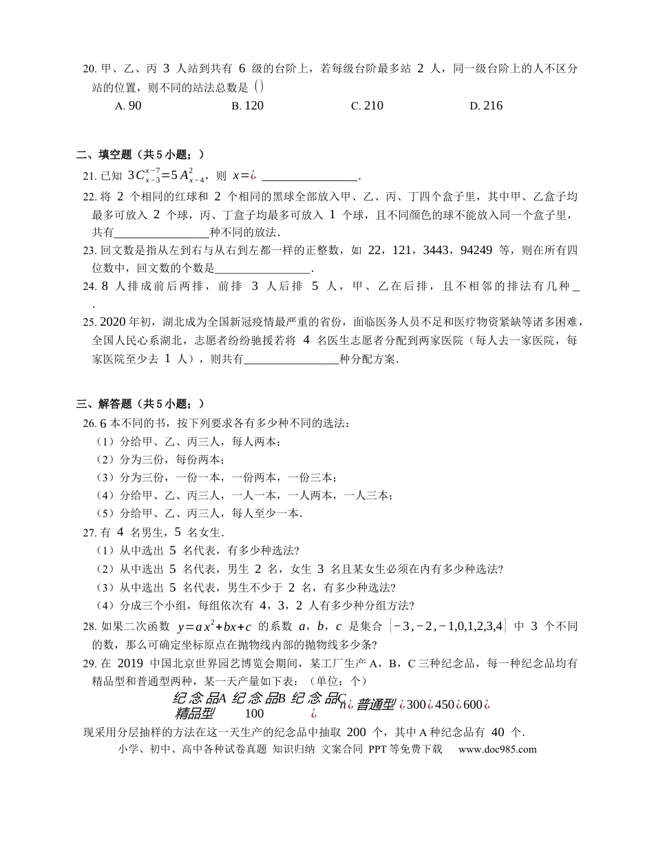 高考数学2023届高考数学三轮冲刺卷：排列与组合（含解析）.docx