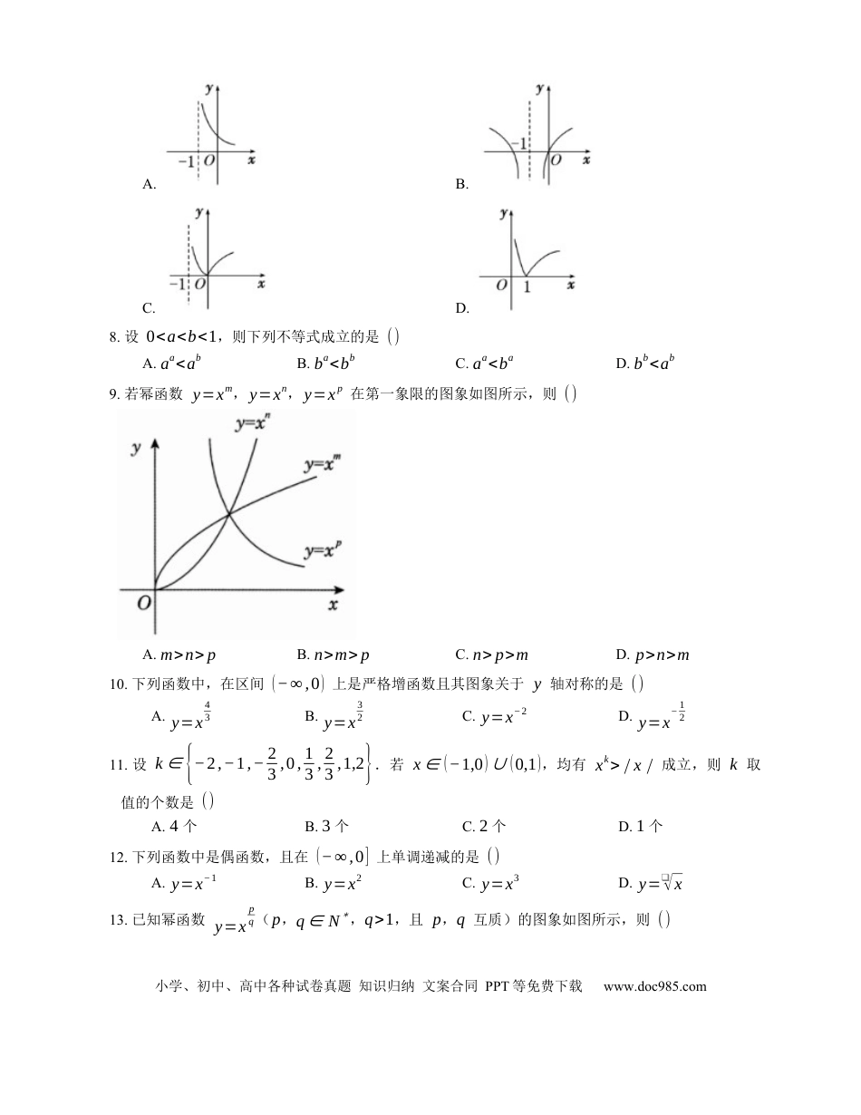 高考数学2023届高考数学三轮冲刺卷：幂函数及其性质（含解析）.docx