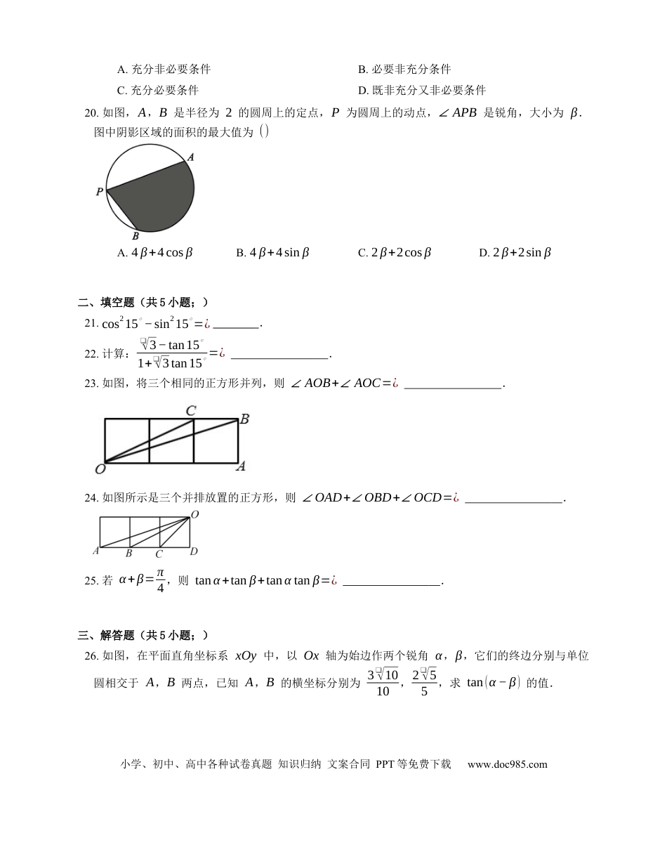 高考数学2023届高考数学三轮冲刺卷：两角和与差的正切（含解析）.docx
