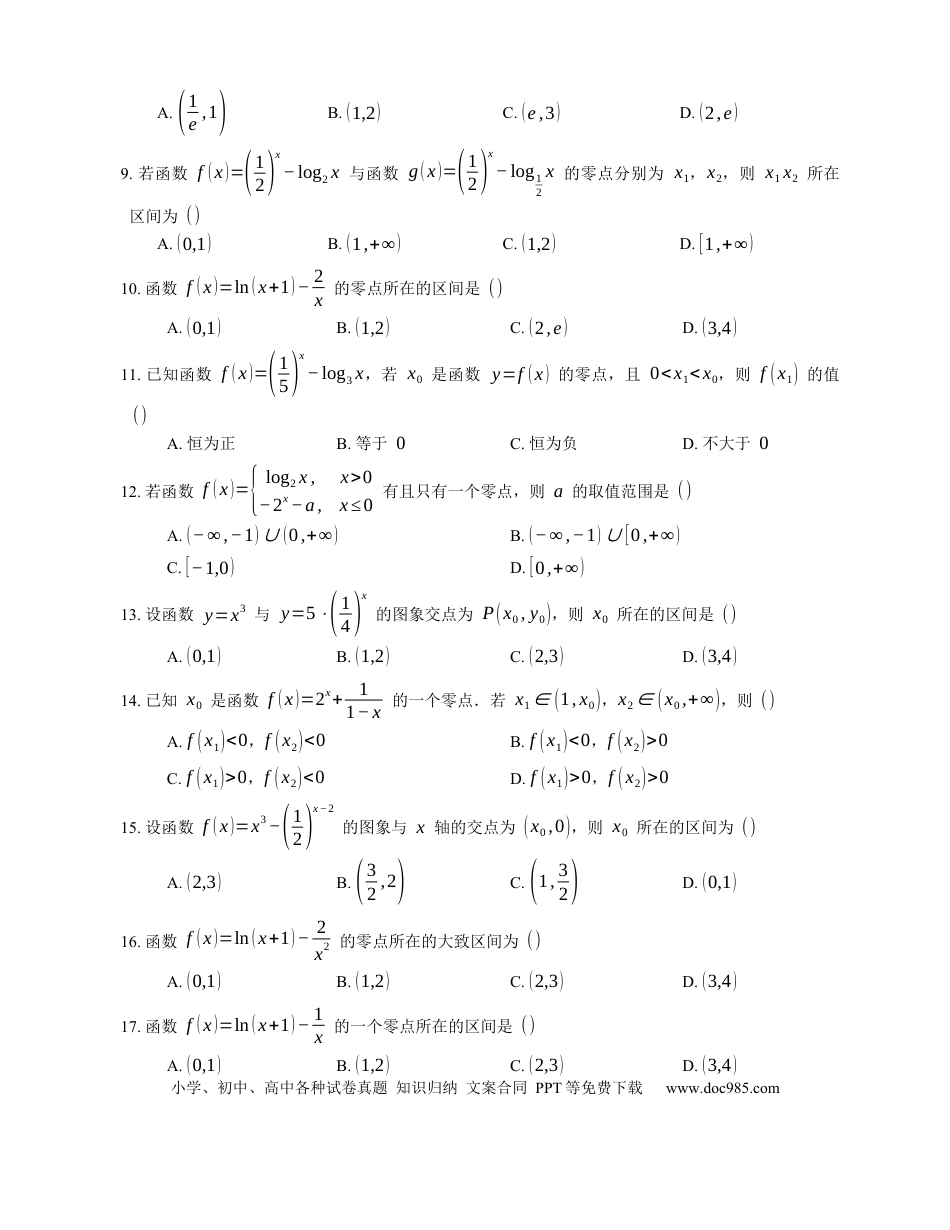 高考数学2023届高考数学三轮冲刺卷：零点的存在性定理（含解析）.docx