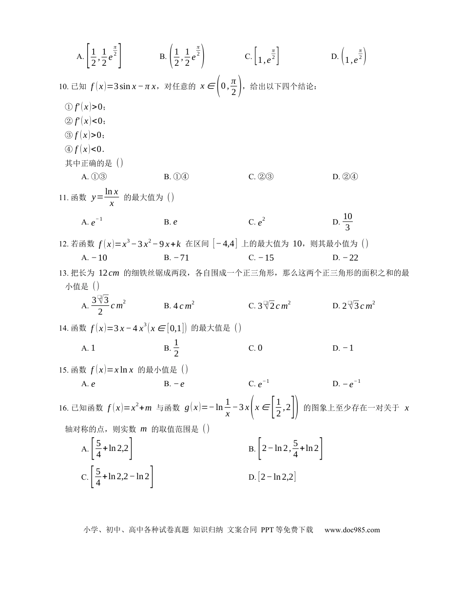 高考数学2023届高考数学三轮冲刺卷：利用导数研究函数的最值（含解析）.docx
