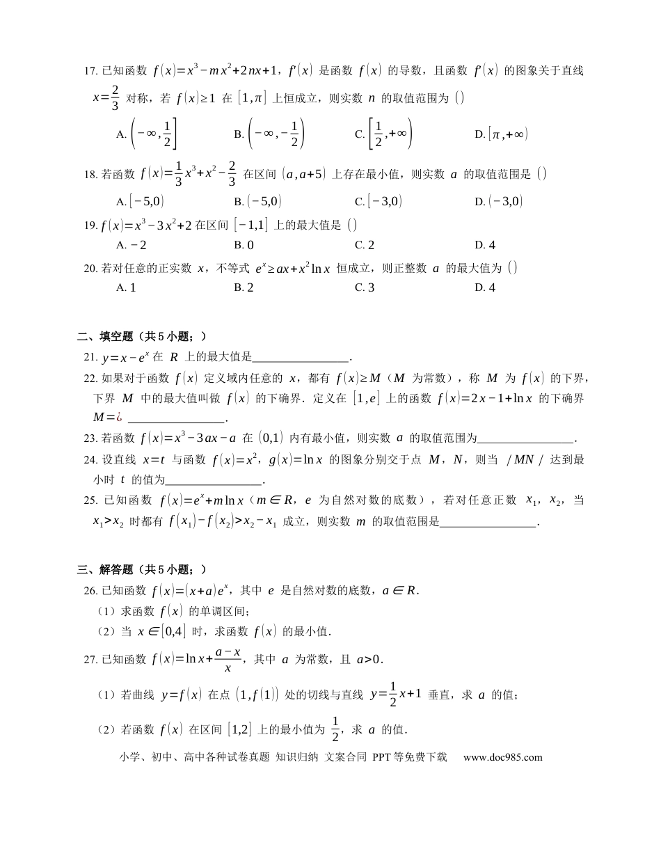 高考数学2023届高考数学三轮冲刺卷：利用导数研究函数的最值（含解析）.docx