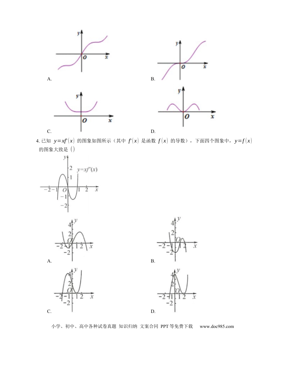 高考数学2023届高考数学三轮冲刺卷：利用导数研究函数的图象与性质（含解析）.docx