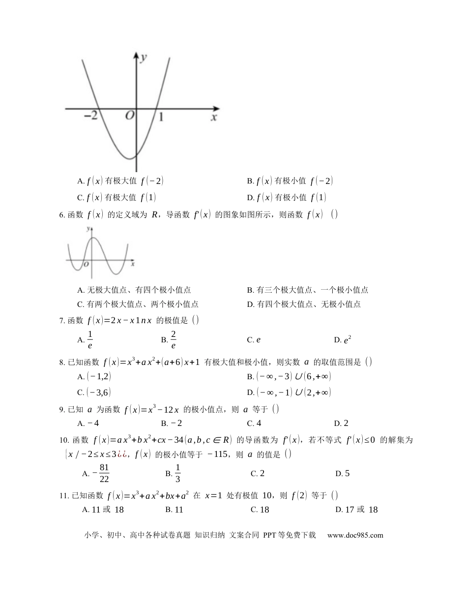 高考数学2023届高考数学三轮冲刺卷：利用导数研究函数的极值（含解析）.docx