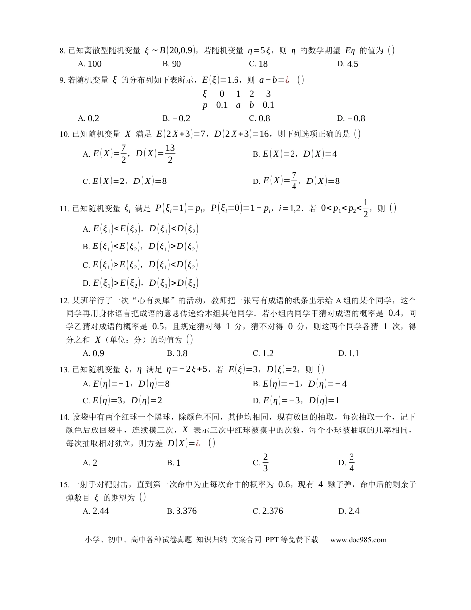 高考数学2023届高考数学三轮冲刺卷：离散型随机变量的数字特征（含解析）.docx