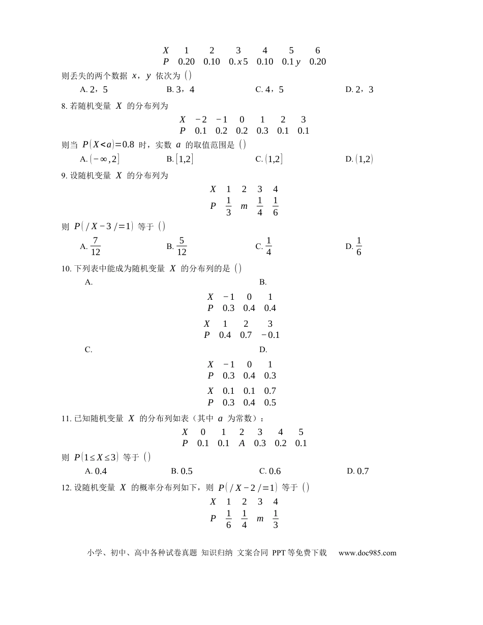 高考数学2023届高考数学三轮冲刺卷：离散型随机变量的分布列（含解析）.docx