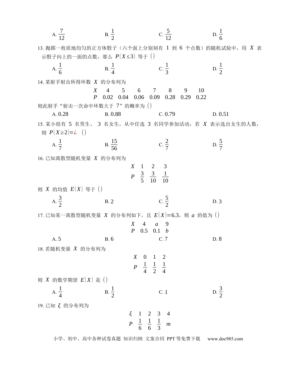 高考数学2023届高考数学三轮冲刺卷：离散型随机变量的分布列（含解析）.docx