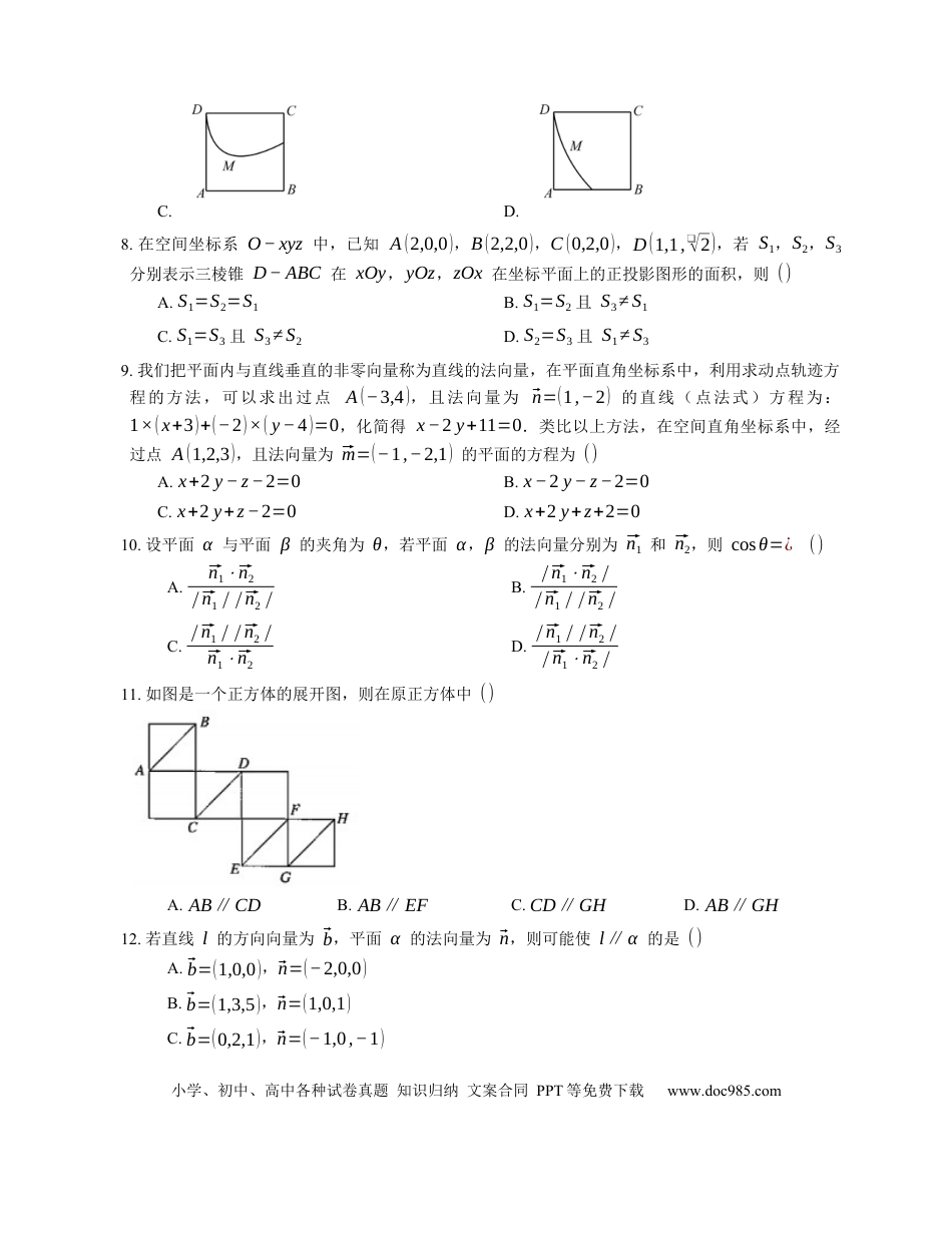 高考数学2023届高考数学三轮冲刺卷：空间向量的应用（含答案）.docx