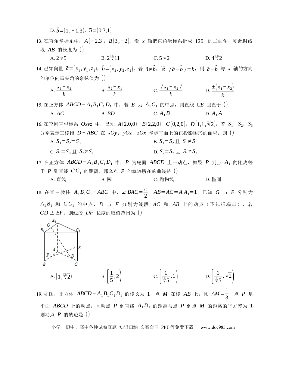 高考数学2023届高考数学三轮冲刺卷：空间向量的应用（含答案）.docx