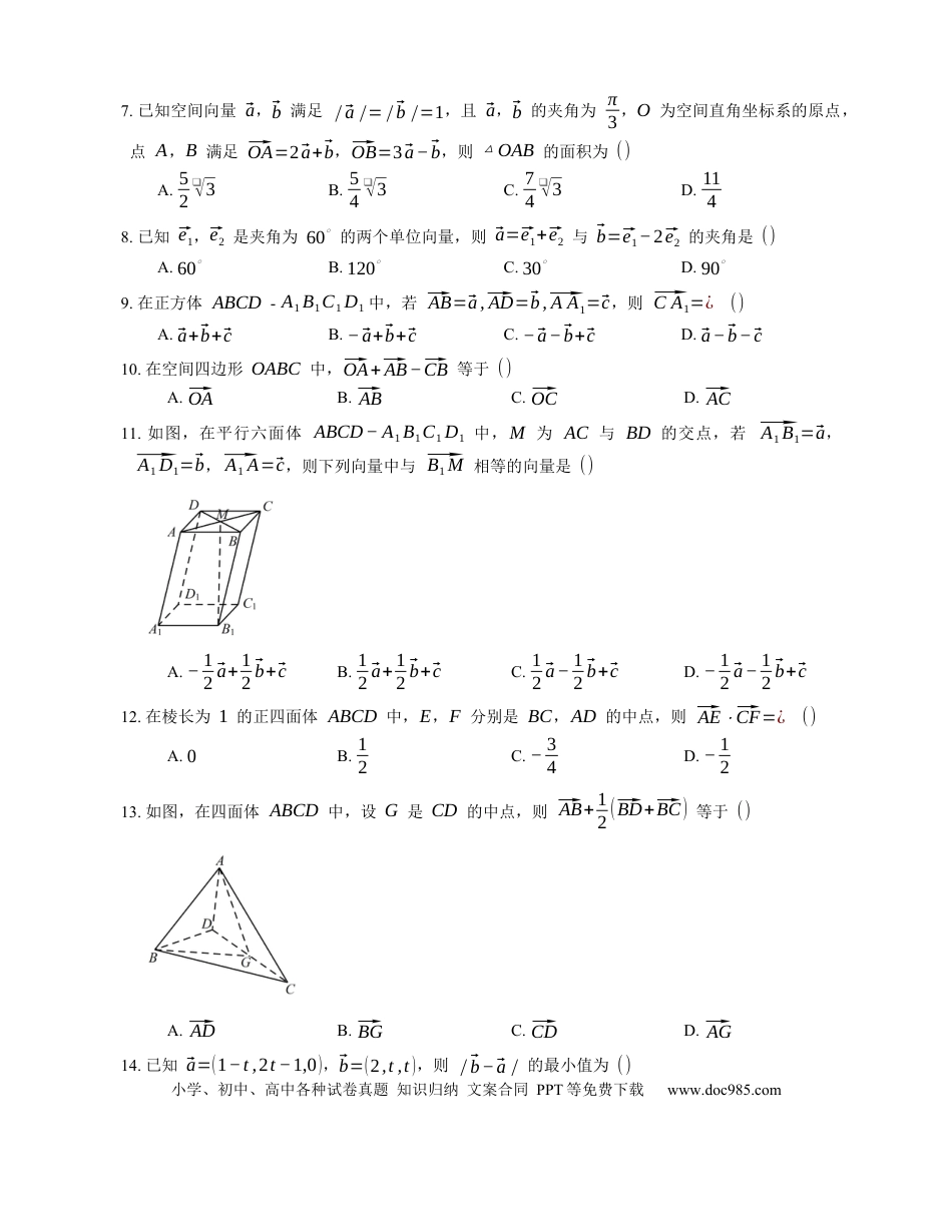 高考数学2023届高考数学三轮冲刺卷：空间向量的概念与表示（含答案）.docx