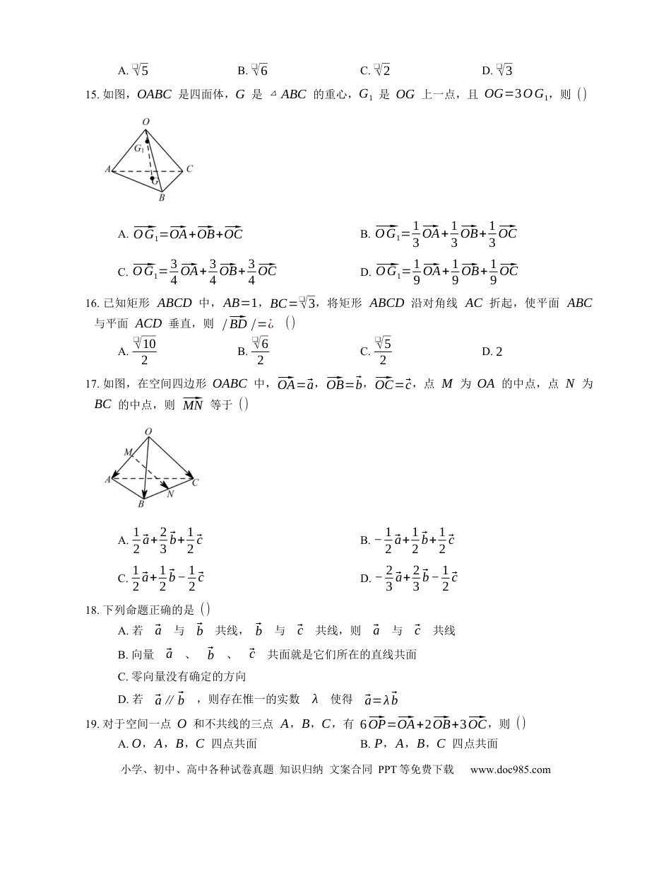 高考数学2023届高考数学三轮冲刺卷：空间向量的概念与表示（含答案）.docx