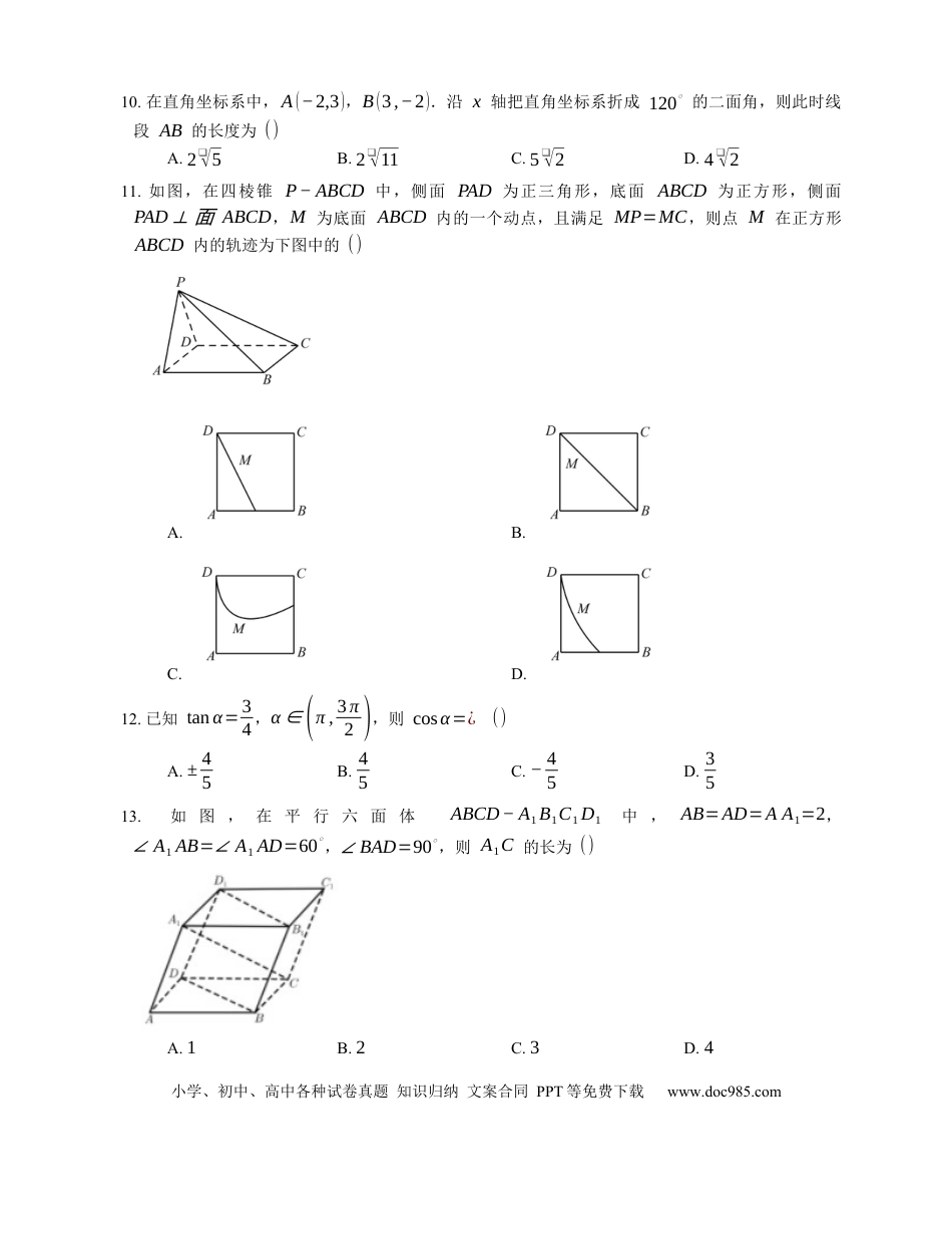 高考数学2023届高考数学三轮冲刺卷：空间向量（含答案）.docx