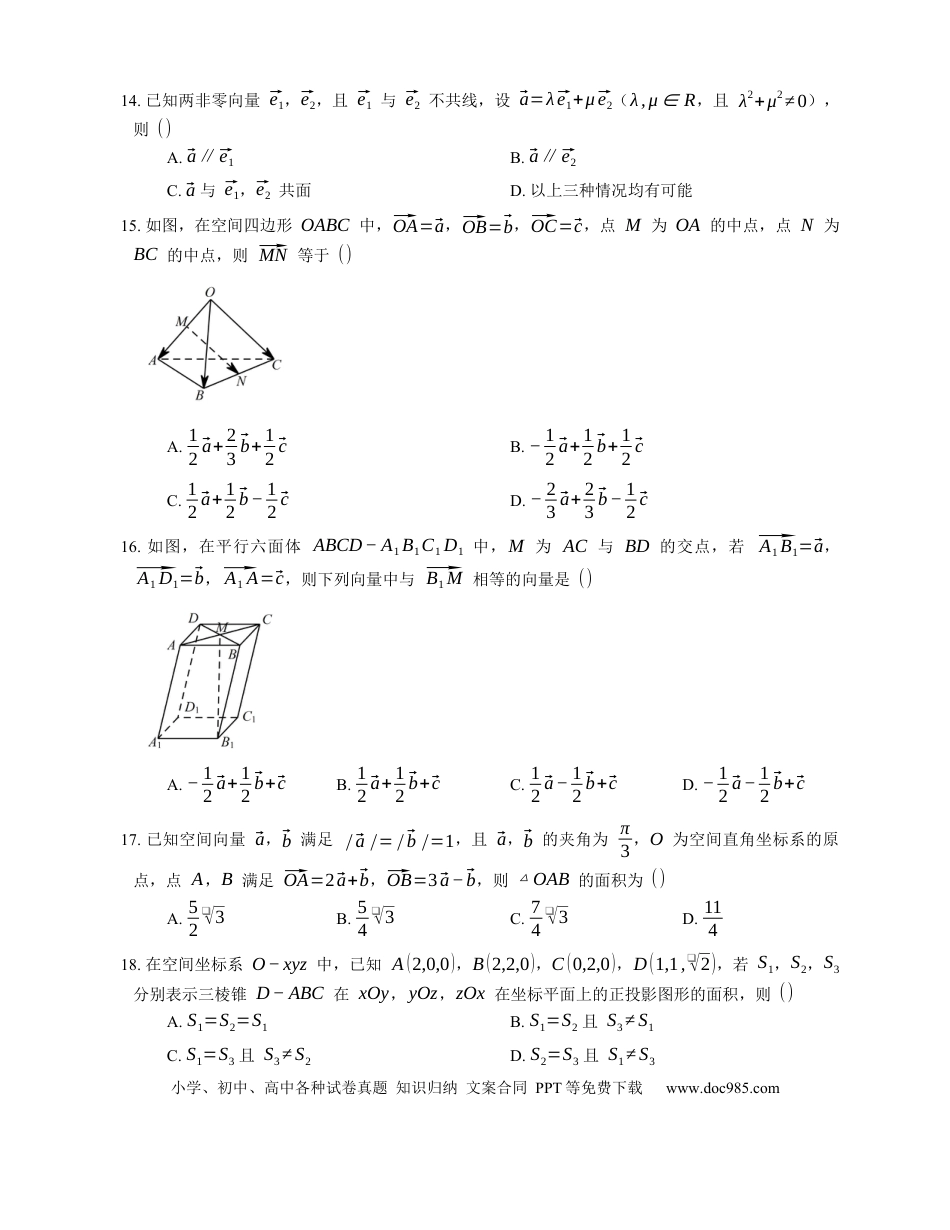 高考数学2023届高考数学三轮冲刺卷：空间向量（含答案）.docx