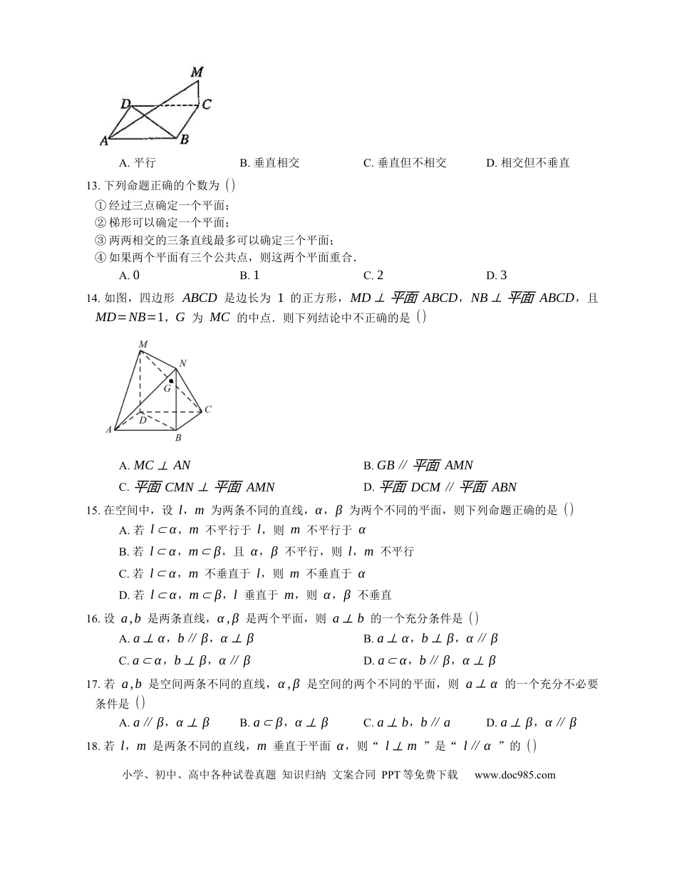 高考数学2023届高考数学三轮冲刺卷：空间位置关系（含解析）.docx