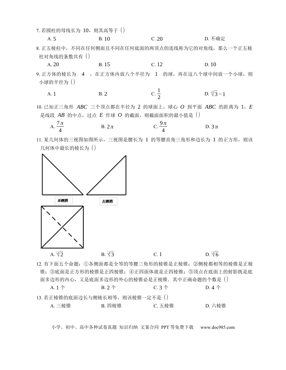 高考数学2023届高考数学三轮冲刺卷：空间几何体的结构特征（含答案）.docx