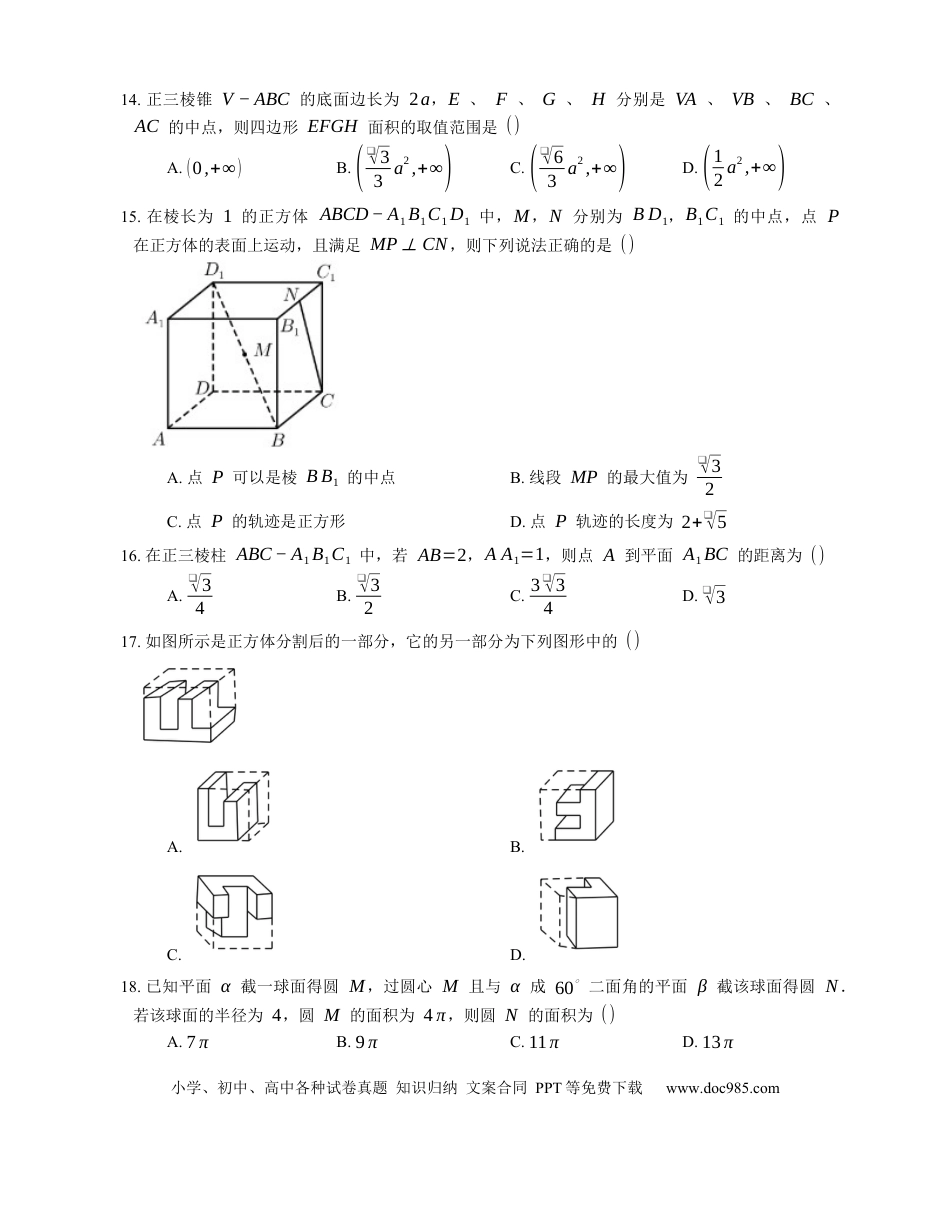 高考数学2023届高考数学三轮冲刺卷：空间几何体的结构特征（含答案）.docx