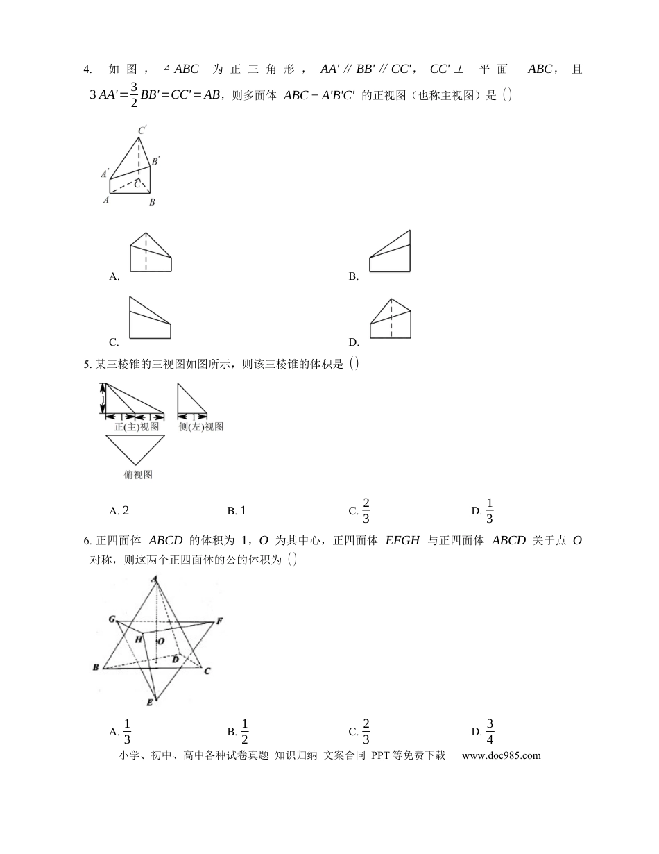 高考数学2023届高考数学三轮冲刺卷：空间几何体（含答案）.docx
