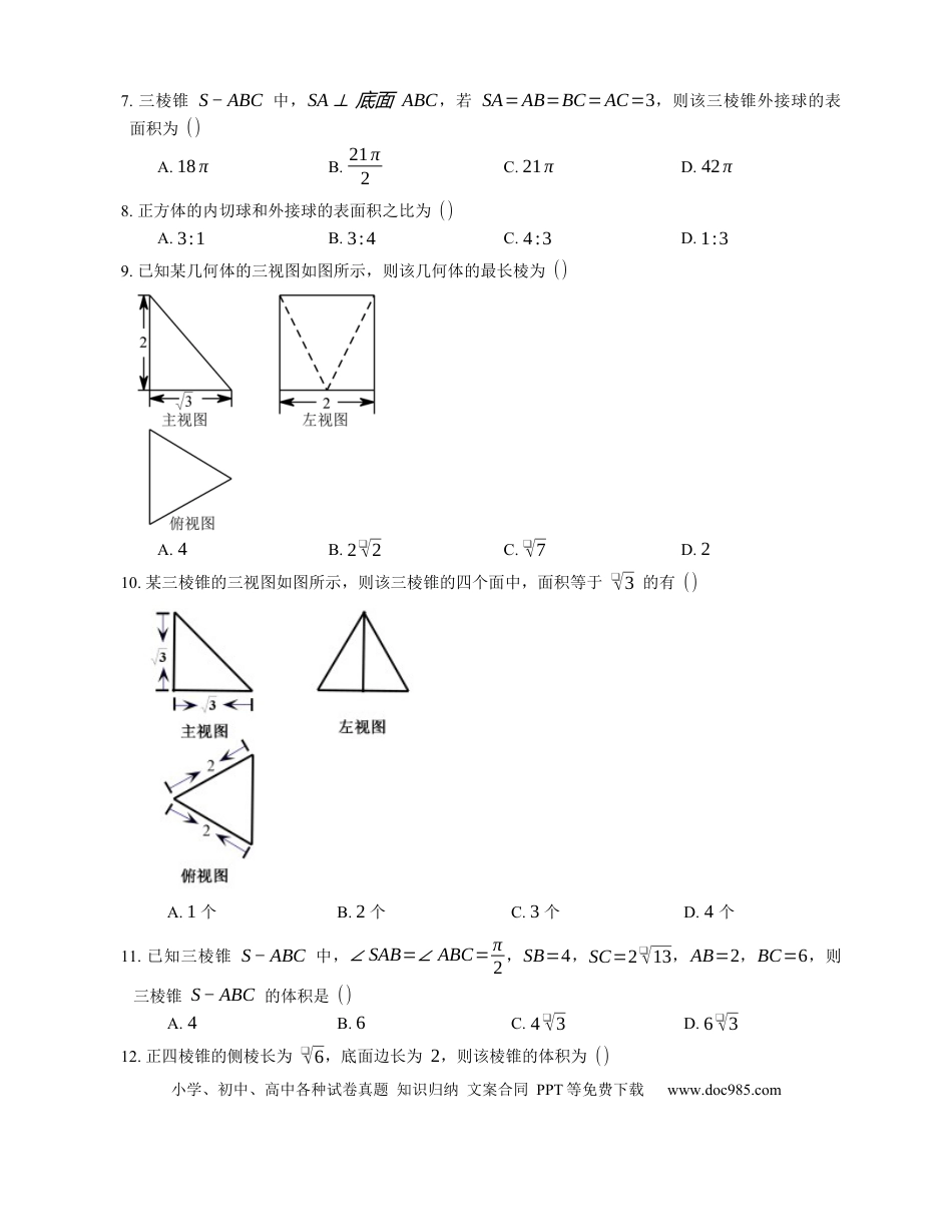 高考数学2023届高考数学三轮冲刺卷：空间几何体（含答案）.docx