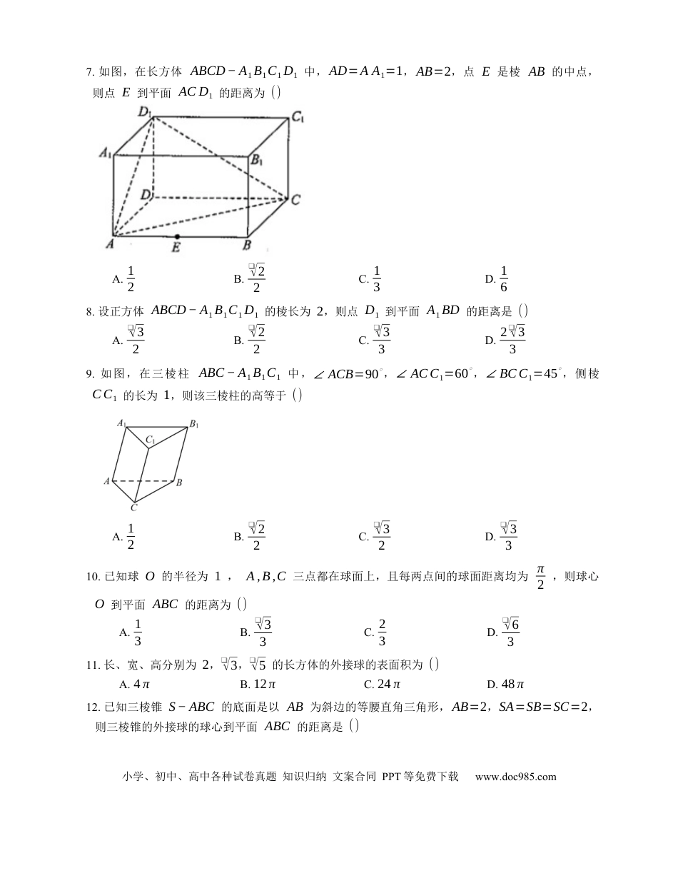 高考数学2023届高考数学三轮冲刺卷：空间几何量（含答案）.docx
