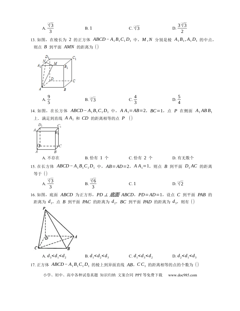 高考数学2023届高考数学三轮冲刺卷：空间几何量（含答案）.docx