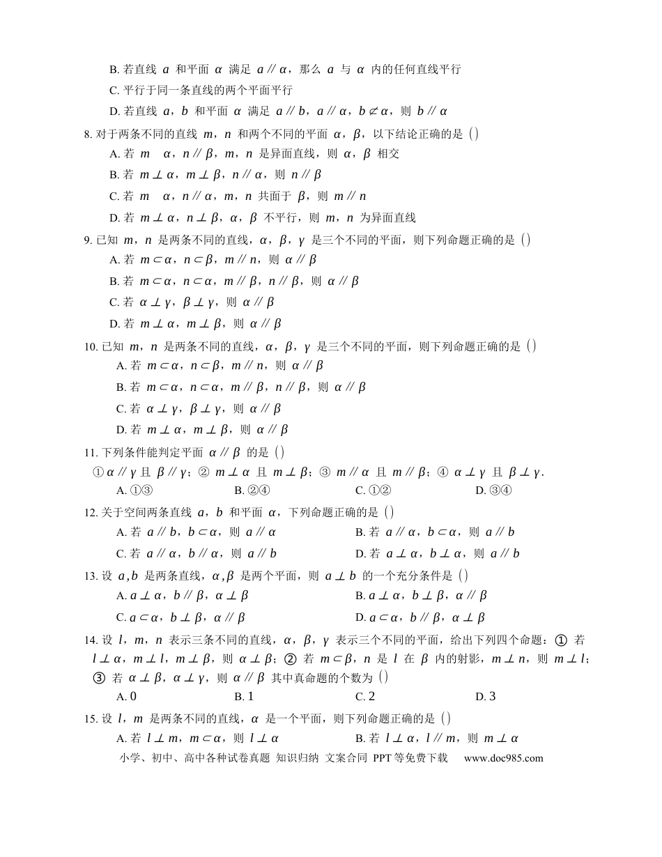高考数学2023届高考数学三轮冲刺卷：空间的平行关系（含答案）.docx