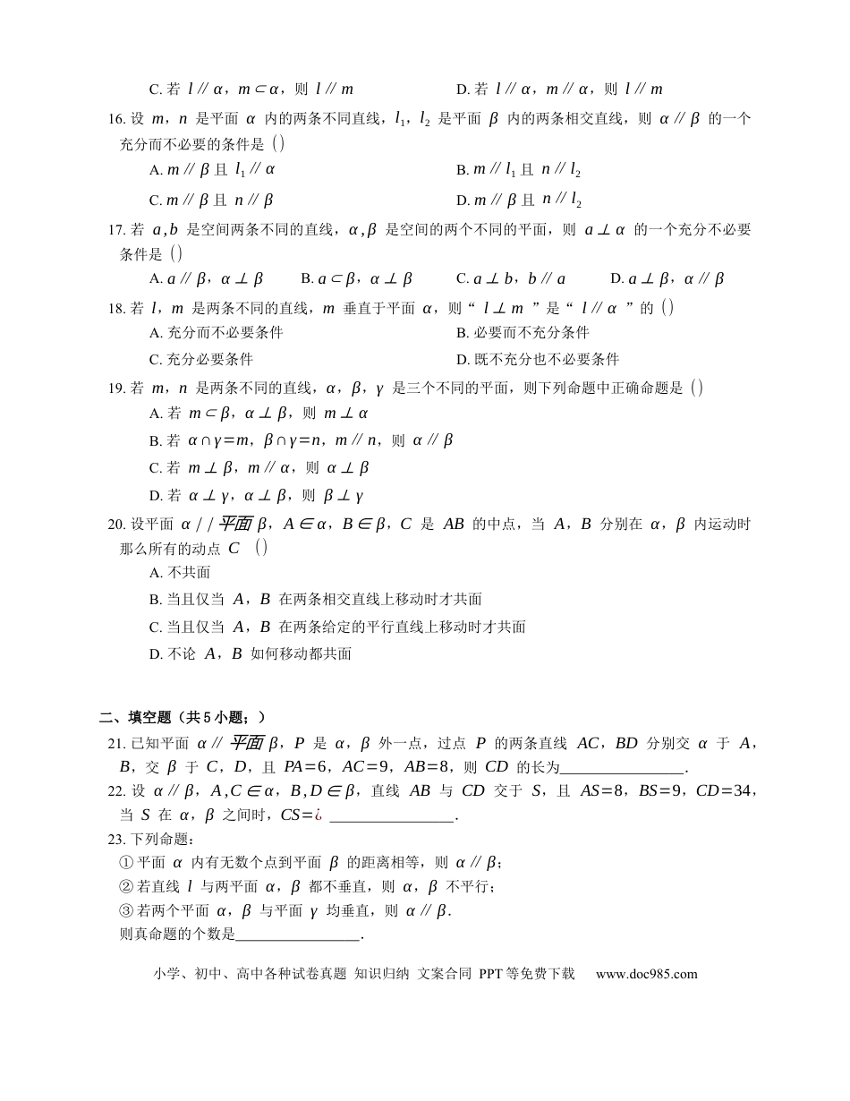 高考数学2023届高考数学三轮冲刺卷：空间的平行关系（含答案）.docx