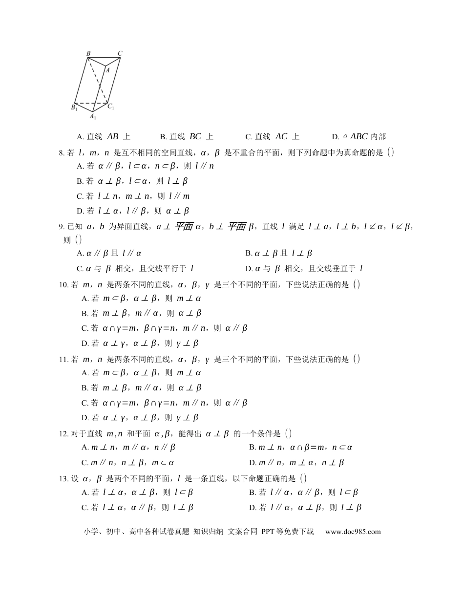 高考数学2023届高考数学三轮冲刺卷：空间的垂直关系（含答案）.docx