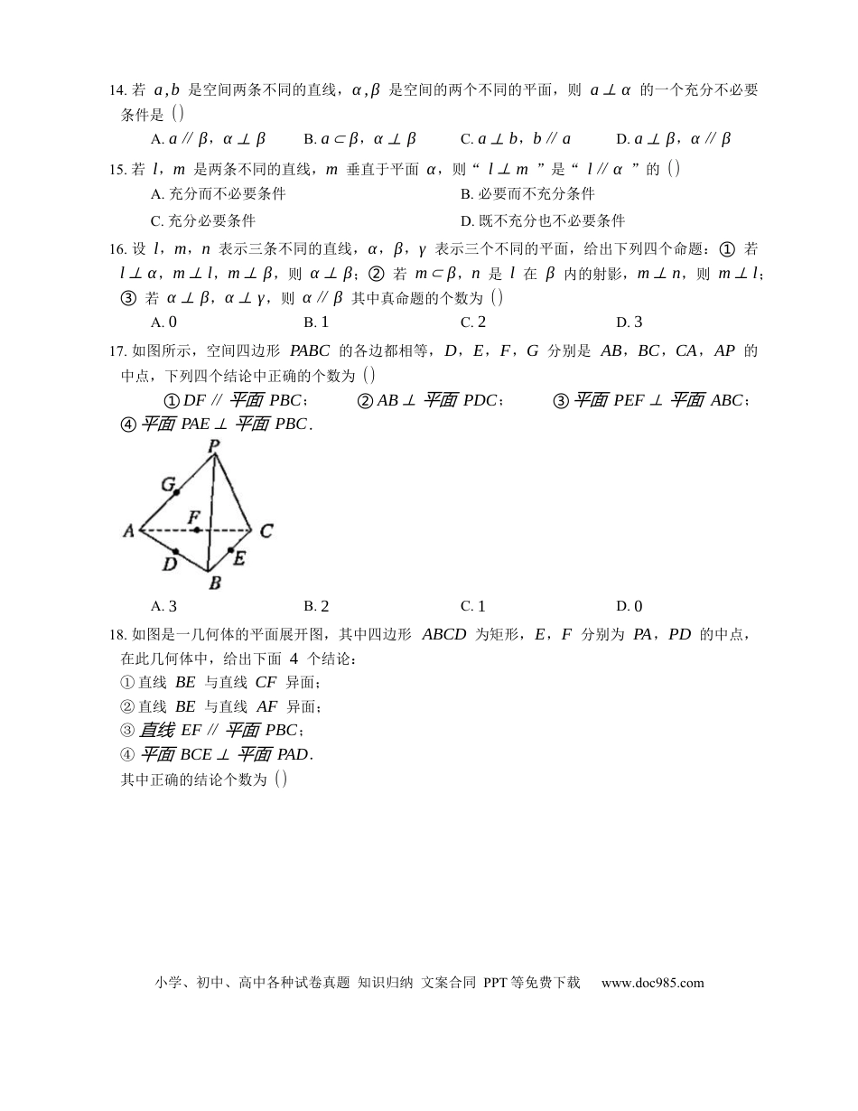 高考数学2023届高考数学三轮冲刺卷：空间的垂直关系（含答案）.docx