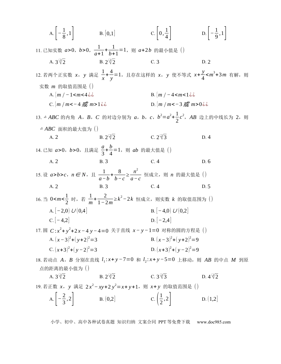 高考数学2023届高考数学三轮冲刺卷：均值不等式的应用（含答案）.docx